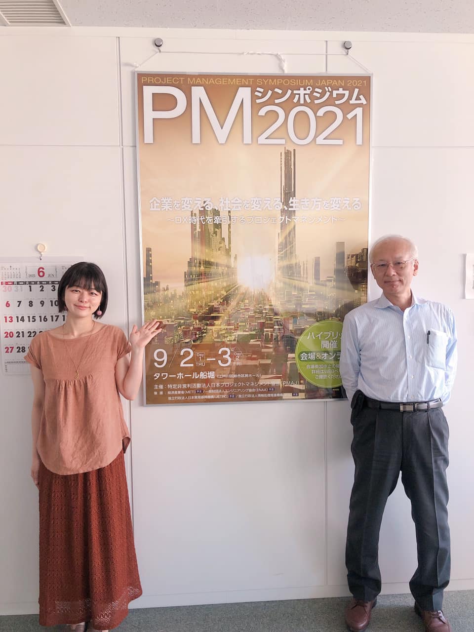 PMシンポジウム